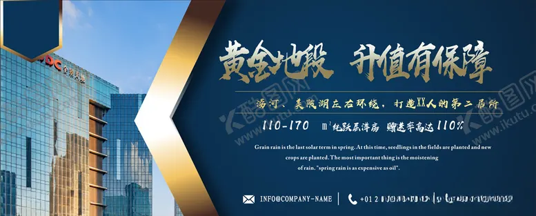 编号：17392406181941165499【酷图网】源文件下载-黄金地段