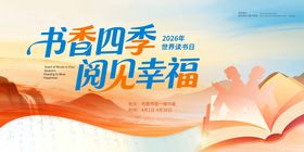 读书日书本帐篷插画