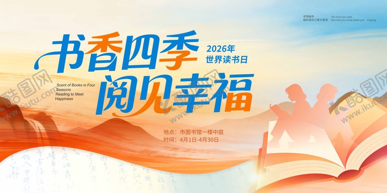 编号：24650404141744509539【酷图网】源文件下载-读书日书本展板