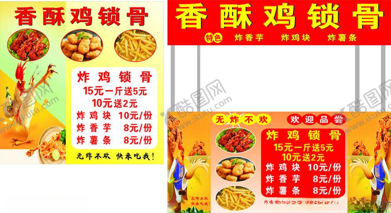 编号：51171801191521186717【酷图网】源文件下载-香酥鸡锁骨摊