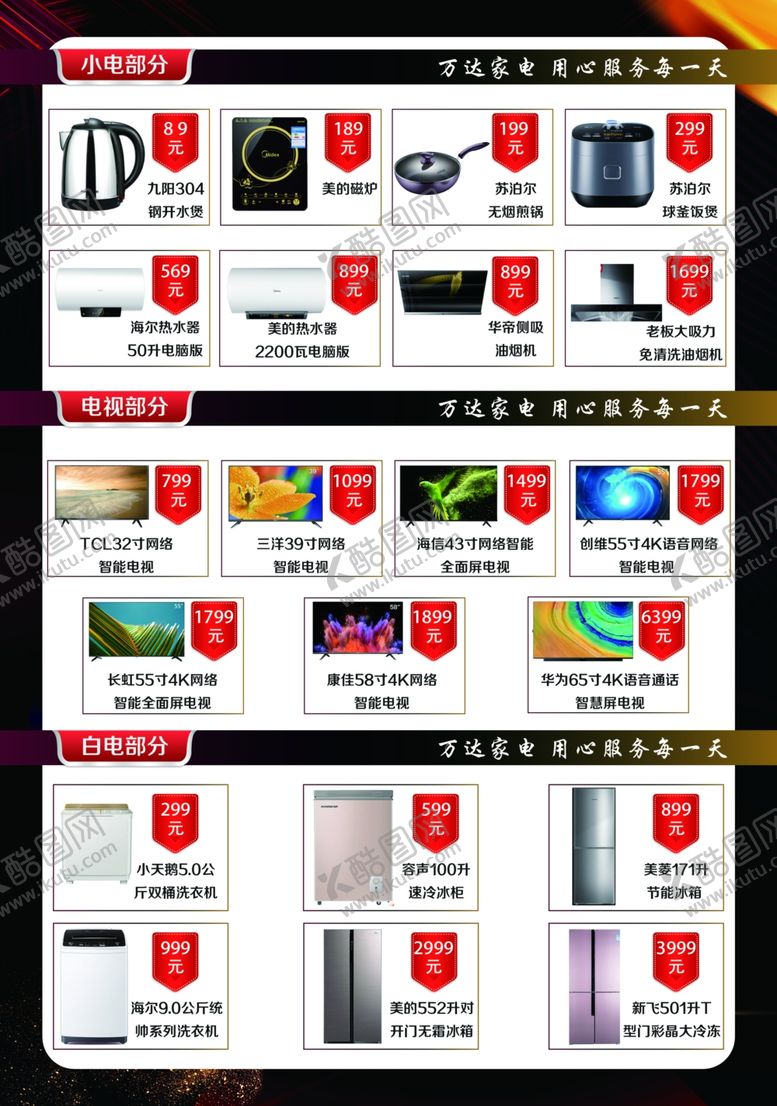 编号：86147903311305035834【酷图网】源文件下载-家电传单
