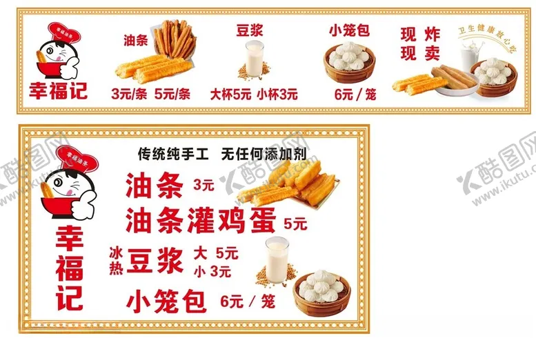 编号：83072703010415392572【酷图网】源文件下载-豆浆油条小笼包
