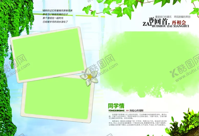 编号：40550909220811199394【酷图网】源文件下载-同学录内页