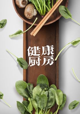 健康厨房美食海报西式意面