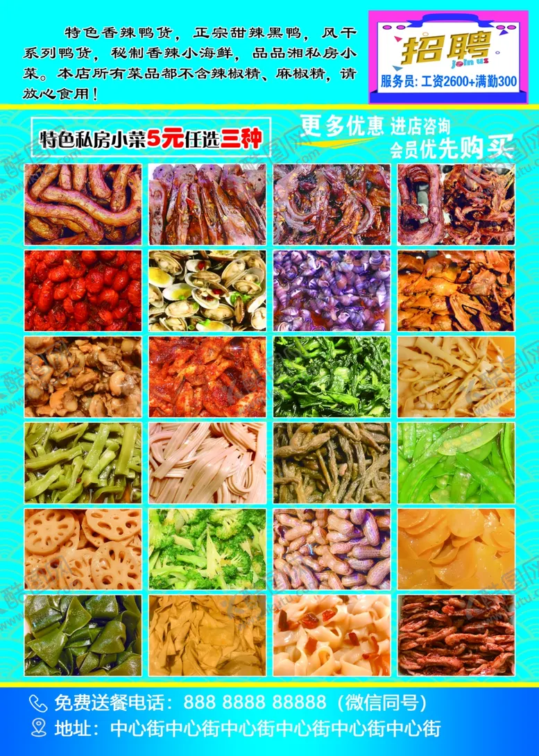 编号：13198406302109081713【酷图网】源文件下载-品品湘鸭颈王宣传单页