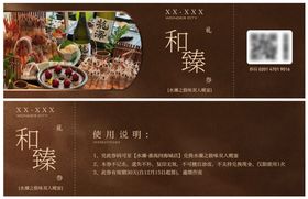 地产晚宴活动劵