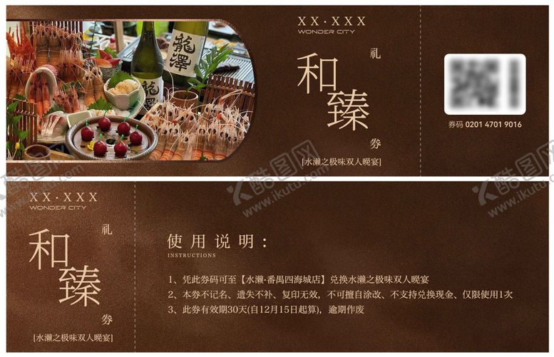 编号：95830104151829411095【酷图网】源文件下载-地产晚宴活动劵