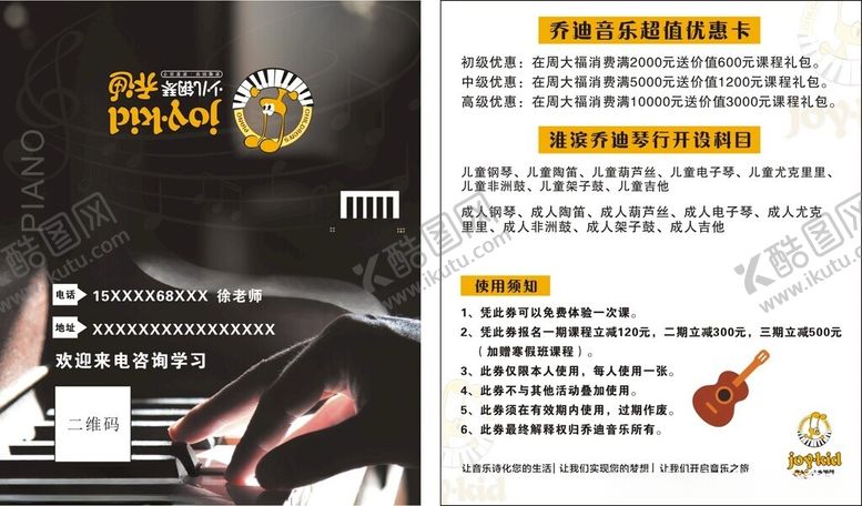编号：19688601201619259825【酷图网】源文件下载-音乐体验卡声乐优惠卡钢琴