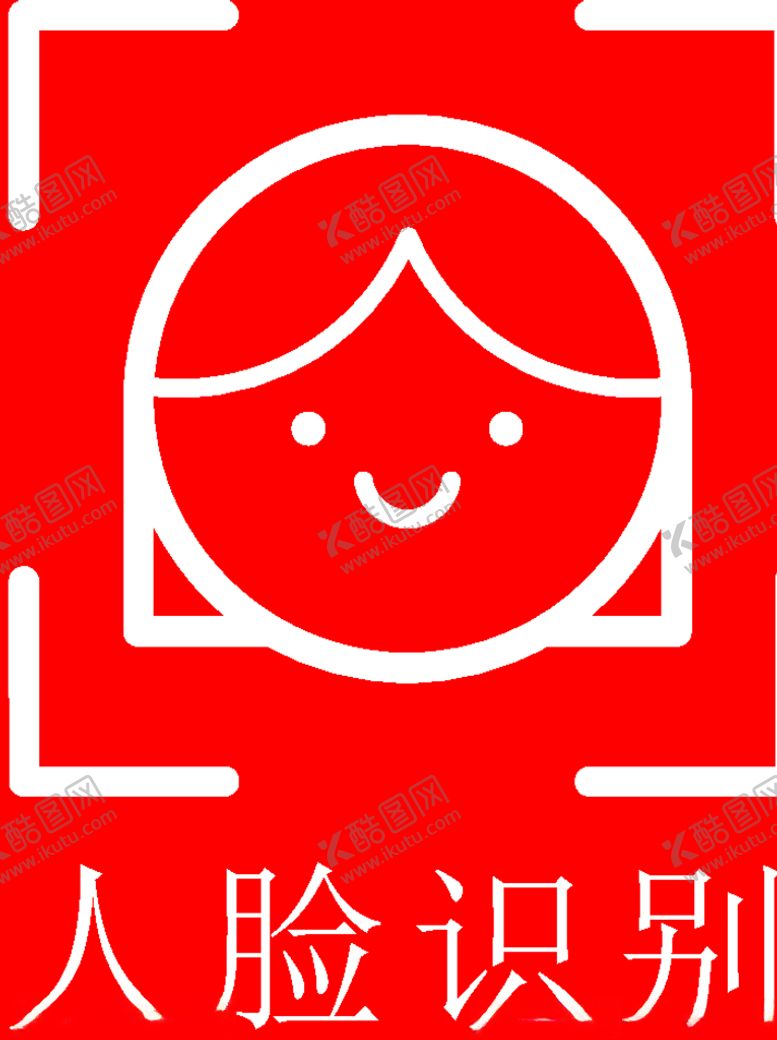 编号：25664910232346468263【酷图网】源文件下载-面部识别