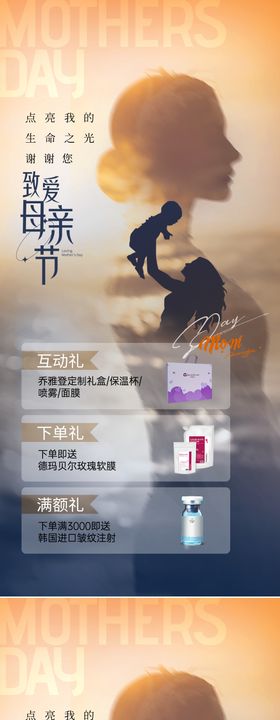 医美母亲节活动海报