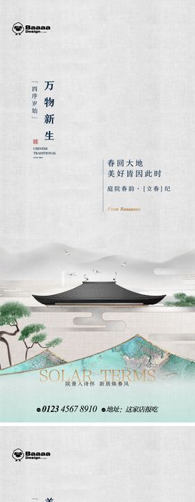 立春春分海报