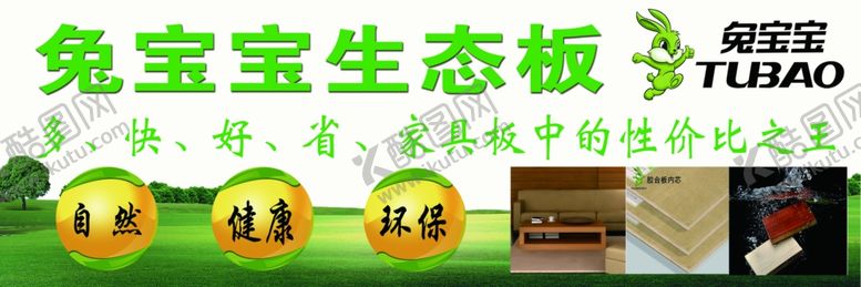 编号：33449507070124205613【酷图网】源文件下载-兔宝宝板材海报