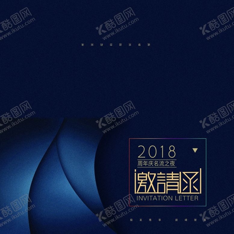 编号：24347801250403531206【酷图网】源文件下载-高逼格邀请函