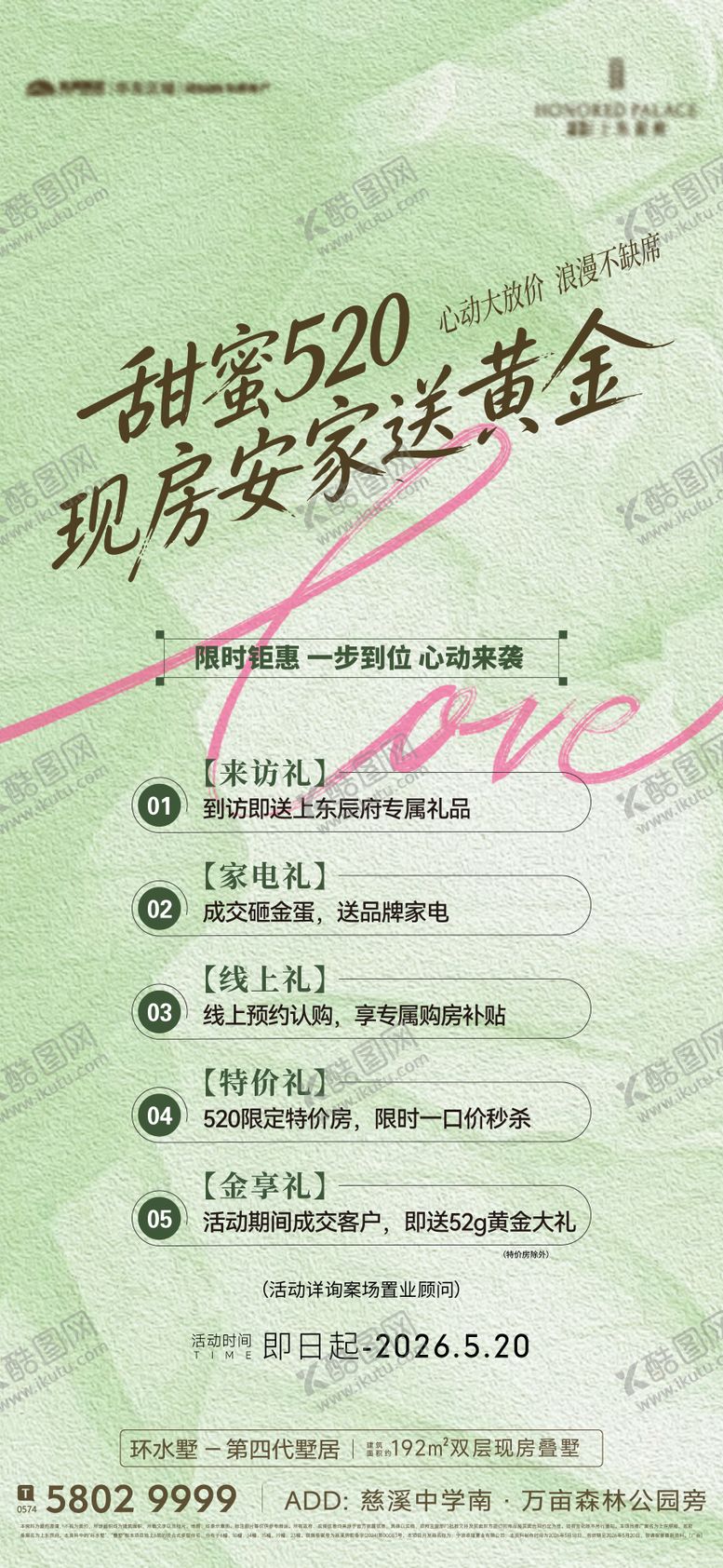 编号：94925005230009326064【酷图网】源文件下载-地产520