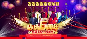 店庆6周年演出背景