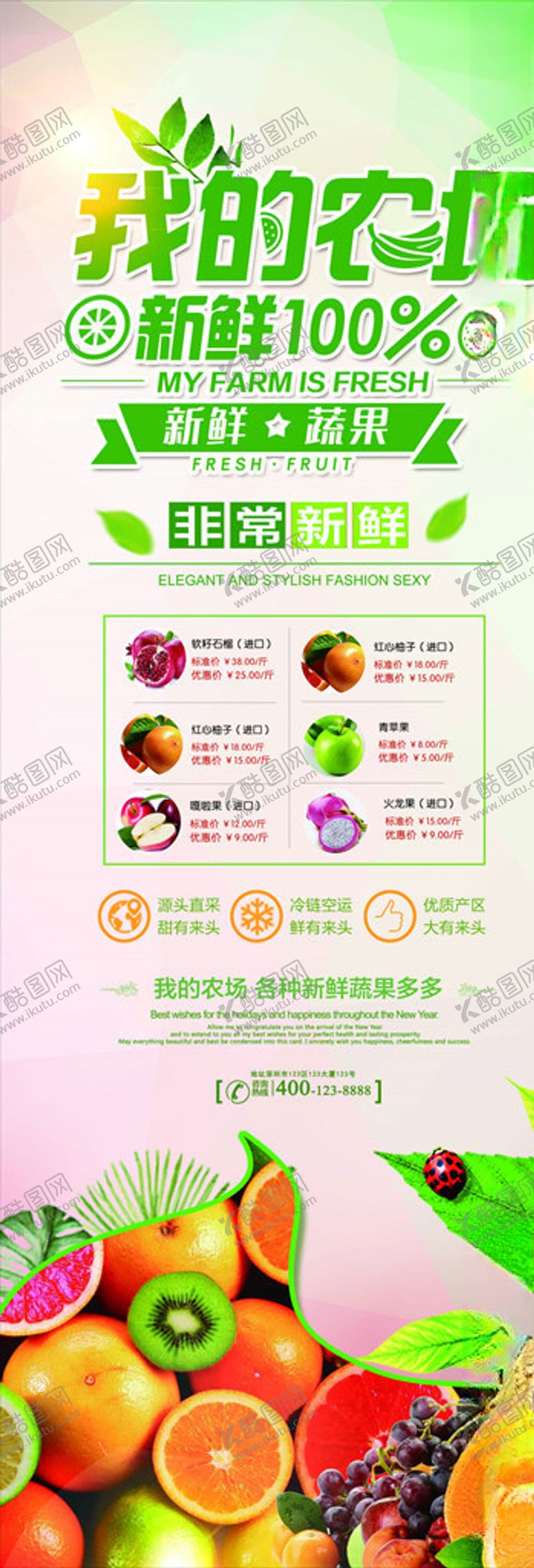 编号：32370406151443274849【酷图网】源文件下载-水果展架