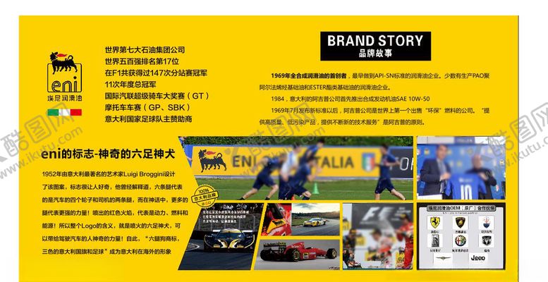 编号：93041209291604416902【酷图网】源文件下载-埃尼润滑油展板