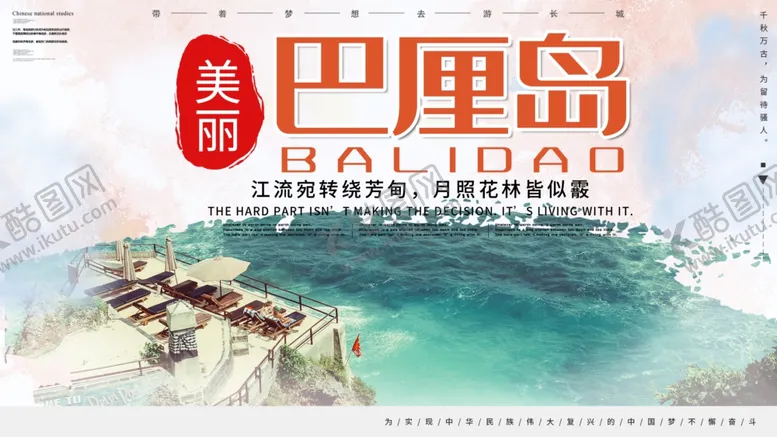编号：60520004271224491138【酷图网】源文件下载-巴厘岛