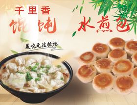馄饨