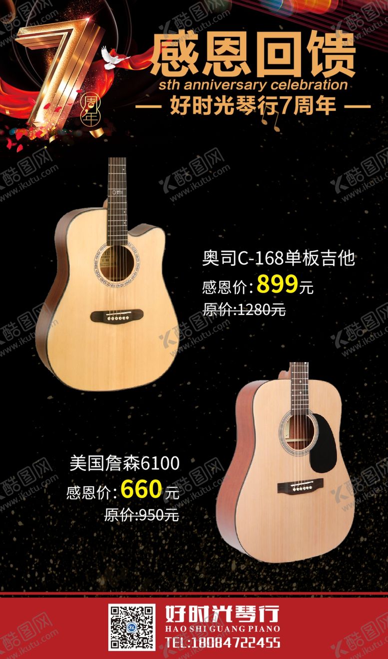 编号：66280406301739561536【酷图网】源文件下载-7周年感恩回馈
