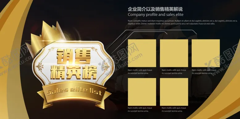 编号：37069804261426343896【酷图网】源文件下载-精英销售榜企业活动宣传海报素材
