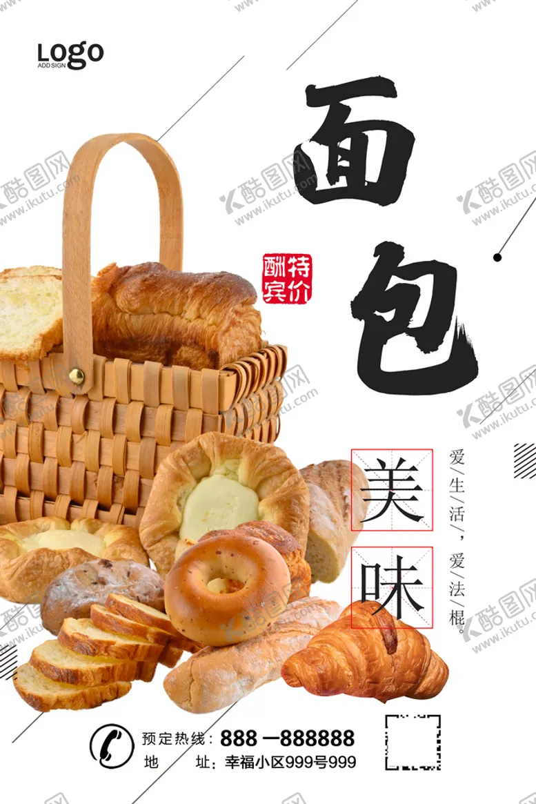 编号：90153609230215087604【酷图网】源文件下载-面包