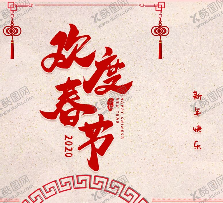 编号：43713710071139164155【酷图网】源文件下载-新年喜庆图案设计