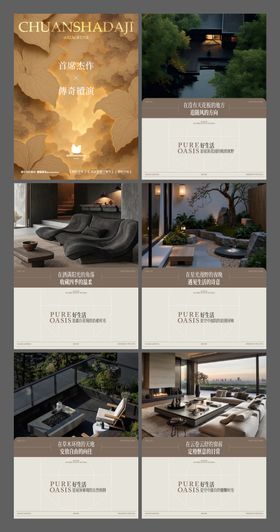 豪宅价值点小绿书系列海报