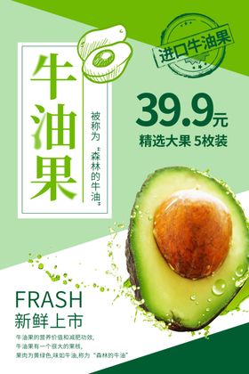 牛油果