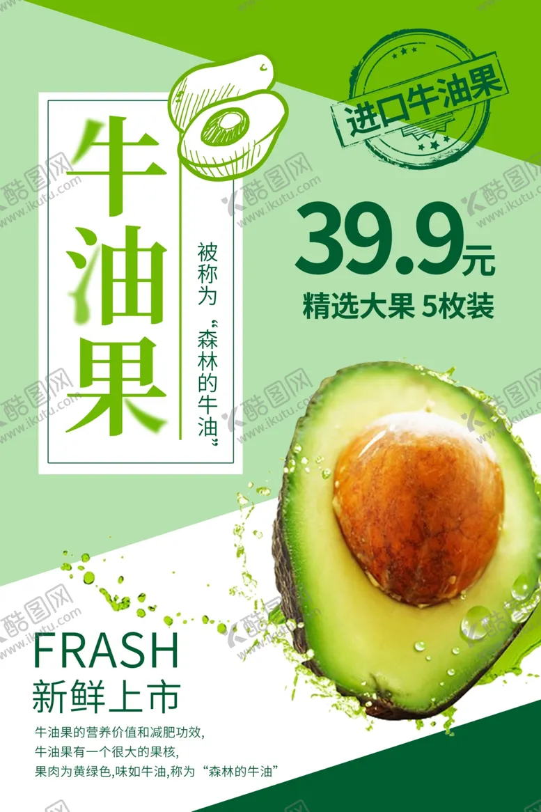 编号：25301005071405435612【酷图网】源文件下载-牛油果