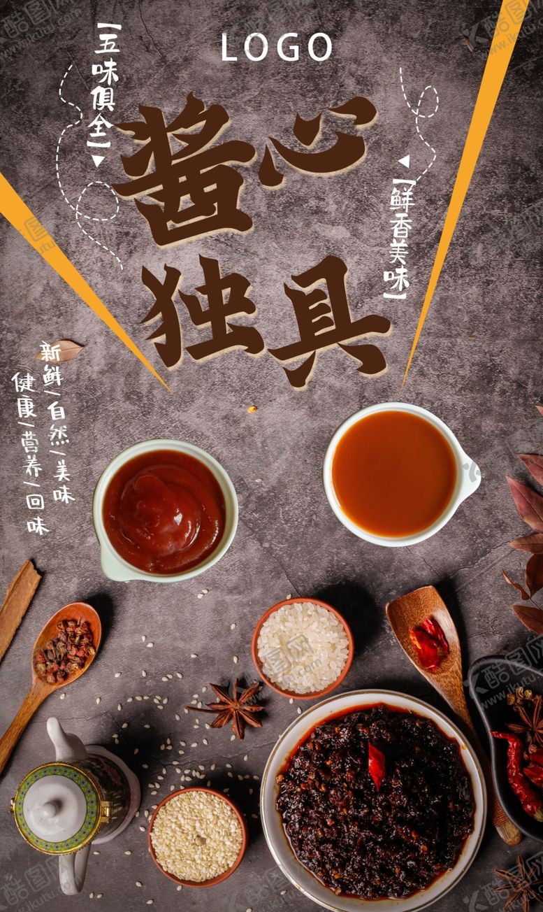 编号：96154701131201056882【酷图网】源文件下载-黑色调味海报