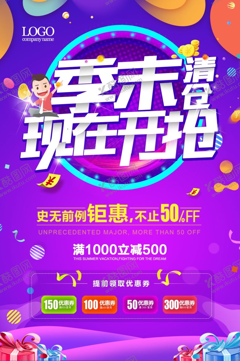 编号：63793704302018056823【酷图网】源文件下载-季末促销