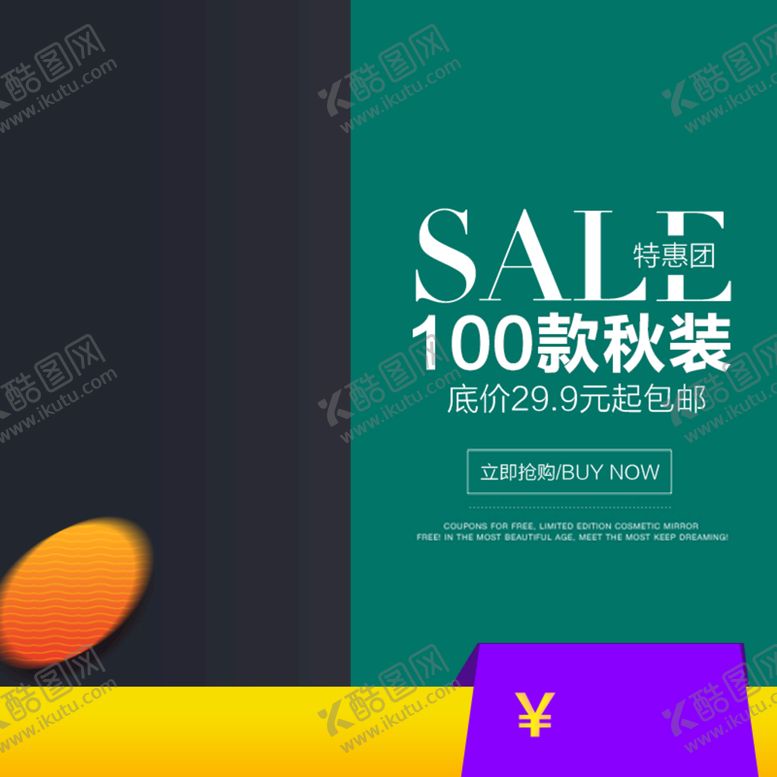 编号：84130111220712156192【酷图网】源文件下载-秋冬主图 