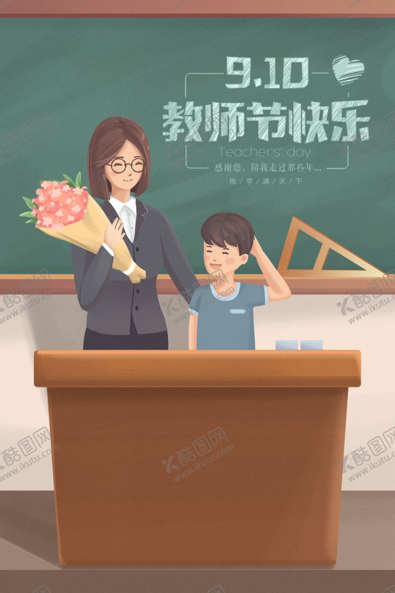 编号：35092309290055543810【酷图网】源文件下载-教师节校园文化墙教书育人