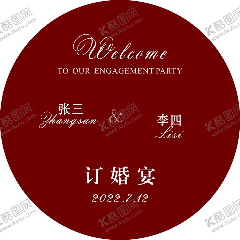 编号：76606112192057118685【酷图网】源文件下载-订婚背景板