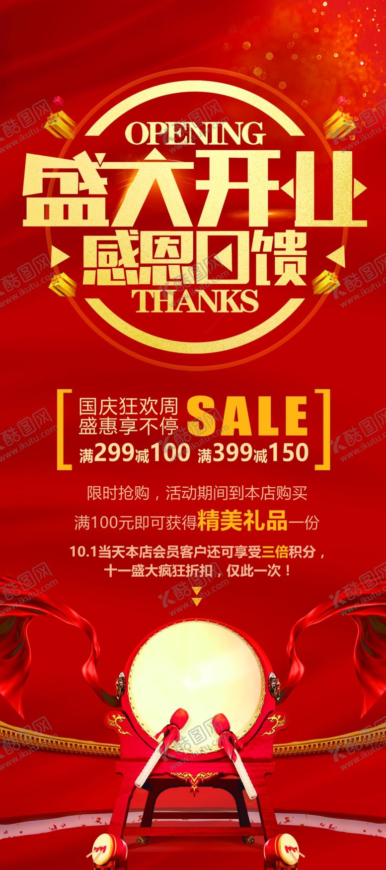 编号：67166104050014369978【酷图网】源文件下载-盛大开业感恩回馈招聘易拉宝展架