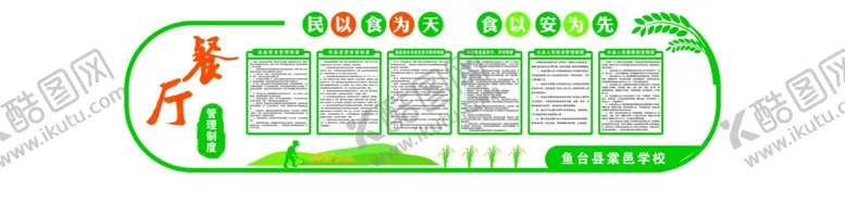 编号：15374112091329241276【酷图网】源文件下载-餐厅文化墙