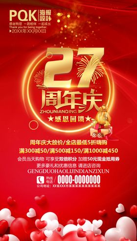 周年海报