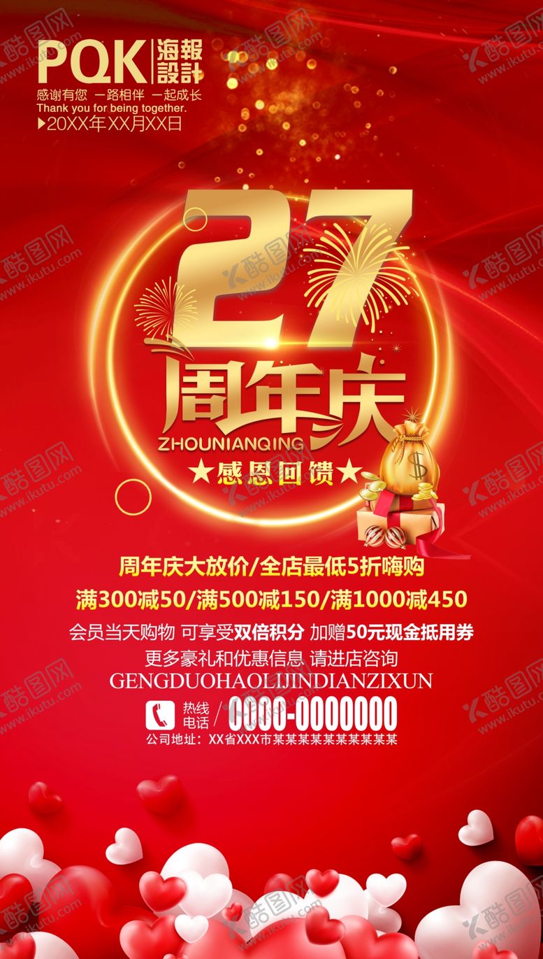 编号：40641109220839518583【酷图网】源文件下载-周年海报