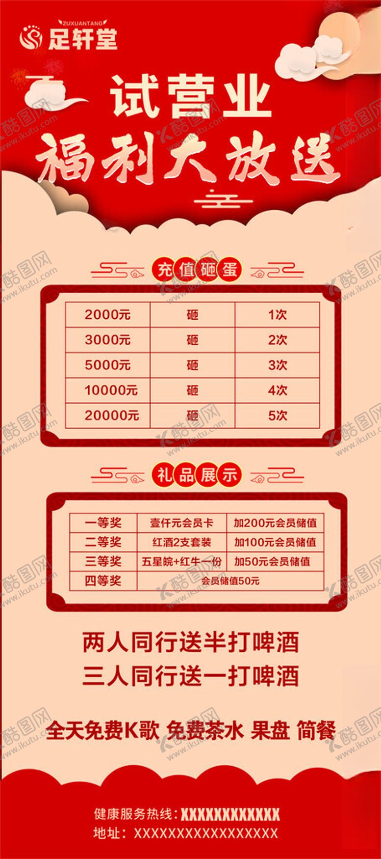 编号：48162801260436281784【酷图网】源文件下载-充值展架