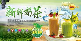 新鲜奶茶 