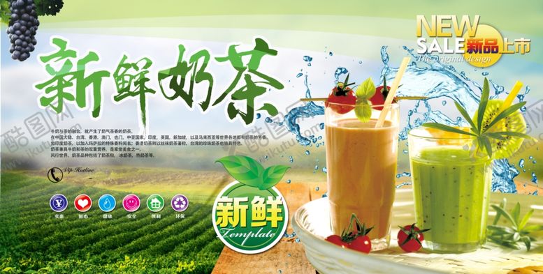 编号：37788207121032093433【酷图网】源文件下载-新鲜奶茶展板海报