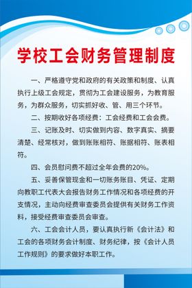 学校工会财务管理制度
