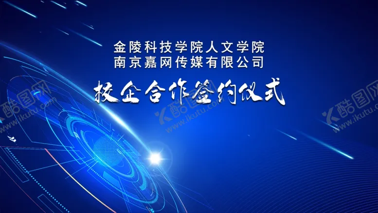 编号：33617504052240284893【酷图网】源文件下载-蓝色签约背景