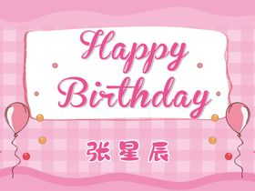 粉色气球生日卡通海报