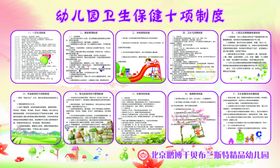 卫生保健十项制度