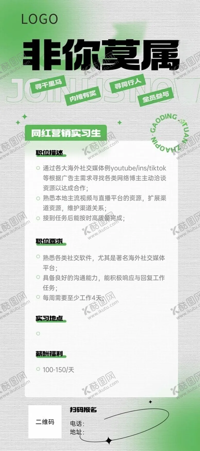 编号：66296012102134576909【酷图网】源文件下载-校园招聘弥散风展架
