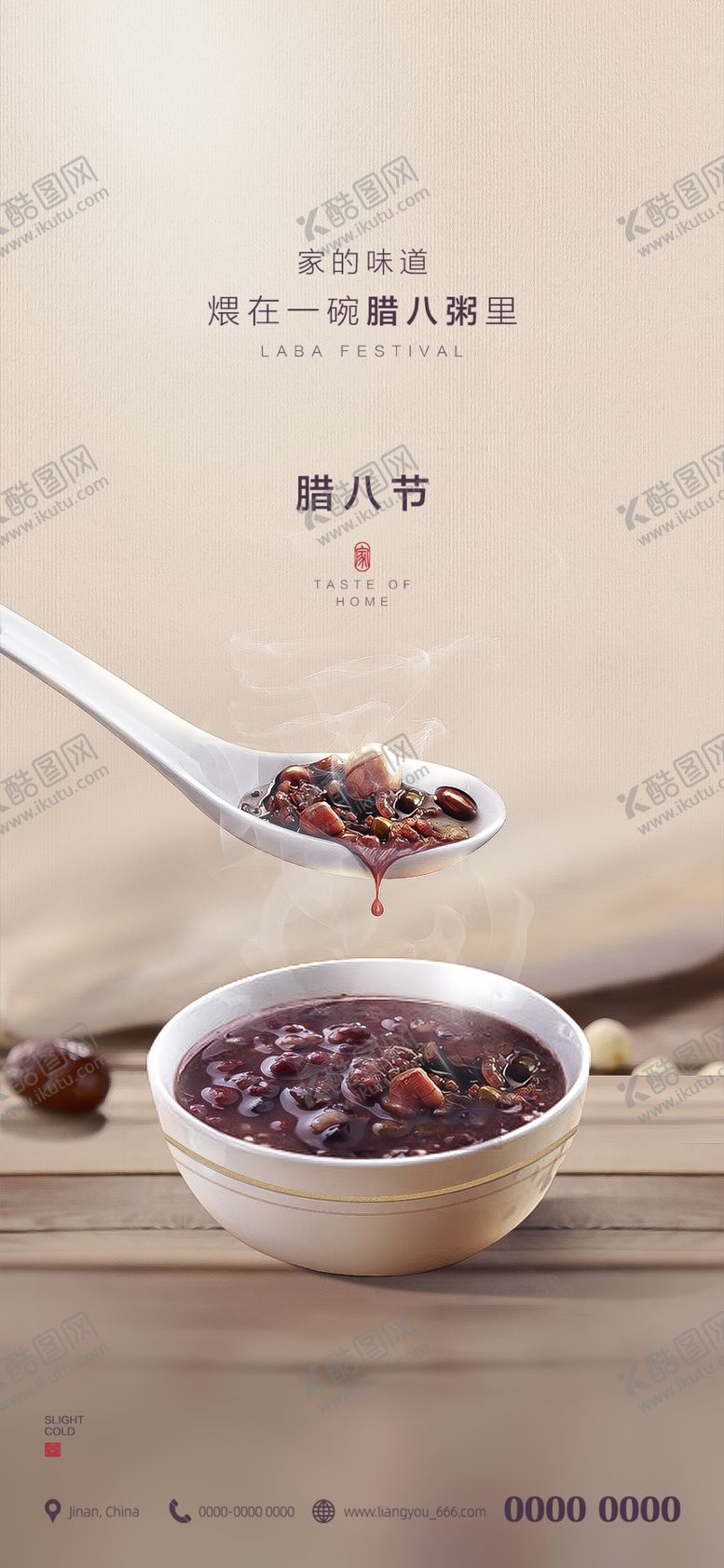 编号：34431505080541543697【酷图网】源文件下载-腊八海报