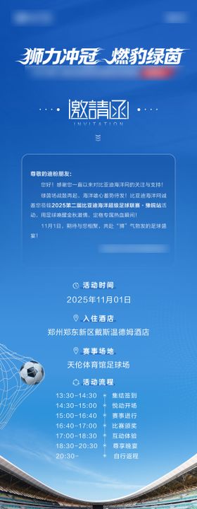 足球赛邀请函