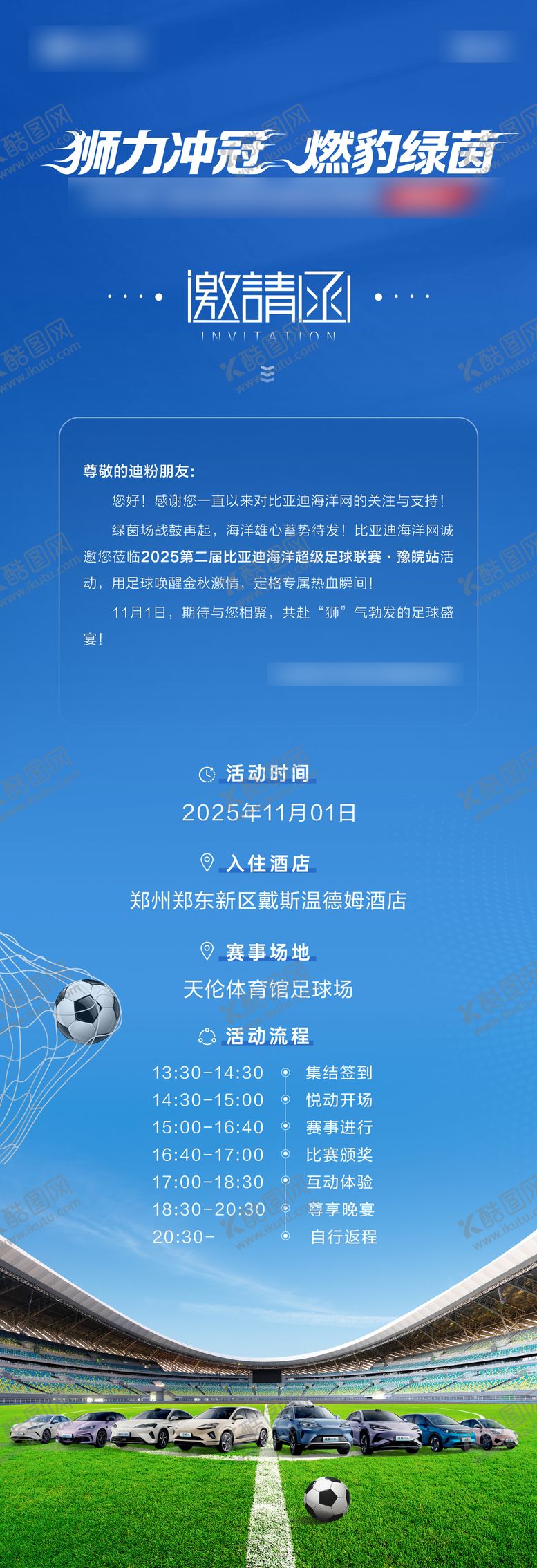 编号：43576904092014049521【酷图网】源文件下载-足球赛邀请函